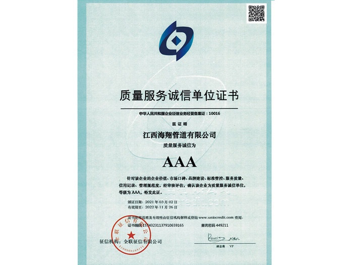 質量服務誠信單位證書