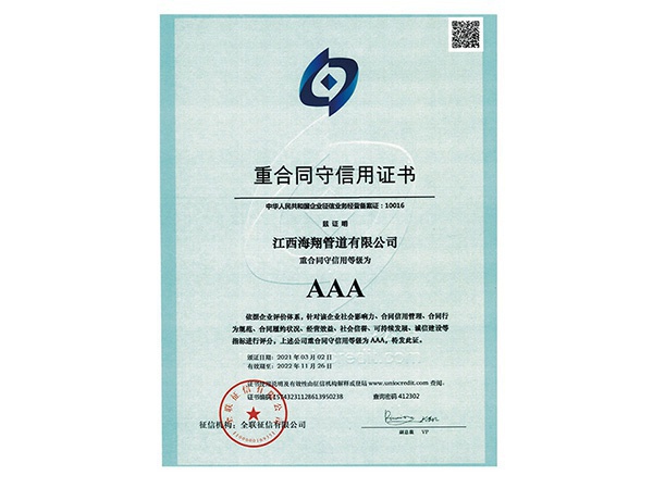 企業資信等級證書