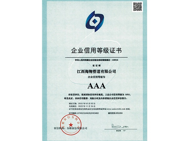 企業信用等級證書