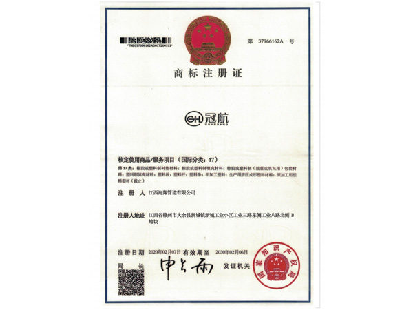 商標(biāo)注冊(cè)證